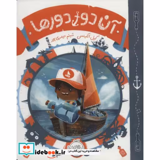 کتاب آن دور دورها