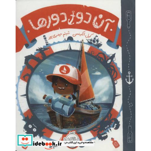 کتاب آن دور دورها