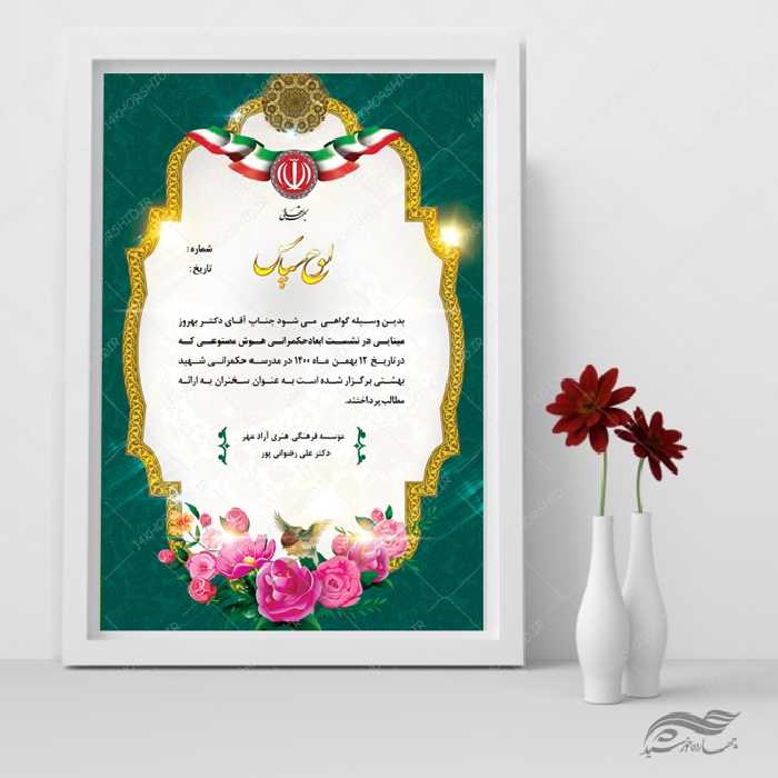 طرح لوح تقدیر و لوح سپاس لایه باز 33 psd