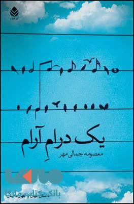 یک درام آرام نشر قطره