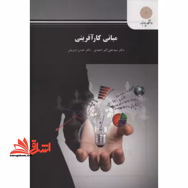 مبانی کارآفرینی - فروشگاه کتاب اشراق