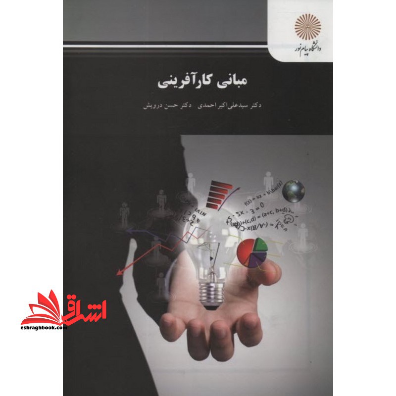 مبانی کارآفرینی - فروشگاه کتاب اشراق