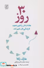 قیمت و خرید کتاب 30 روز اثر مارک رکلا | ایده بوک