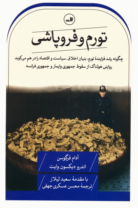 تورم و فروپاشی - ناشربوک | خرید آنلاین کتاب