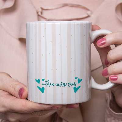 ماگ مدل پدر اولین قهرمان من