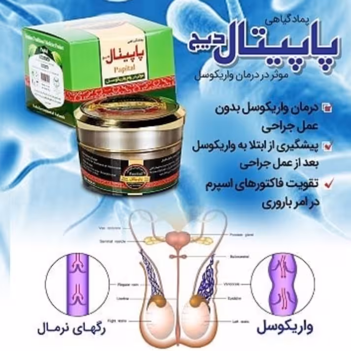 پماد گیاهی ضد واریکوسل