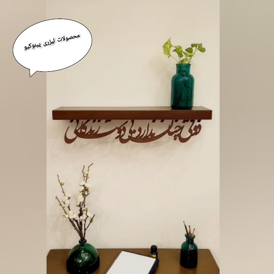 شلف دیواری