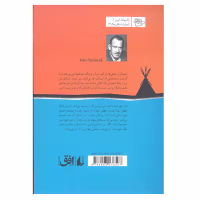 کتاب مروارید اثر جان استاین بک انتشارات افق 