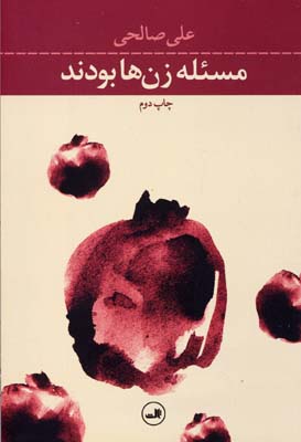 مسئله زنها بودند