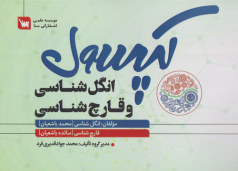 کپسول انگل شناسی و قارچ شناسی