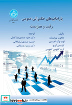 کتاب پارادایم های حکمرانی عمومی رقیب و همزیست Public Governance Paradigms Competing and Co-existing 4297 | ایده بوک