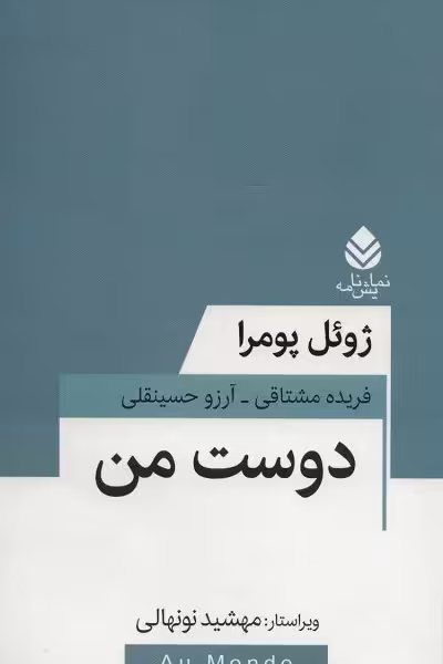 دوست من