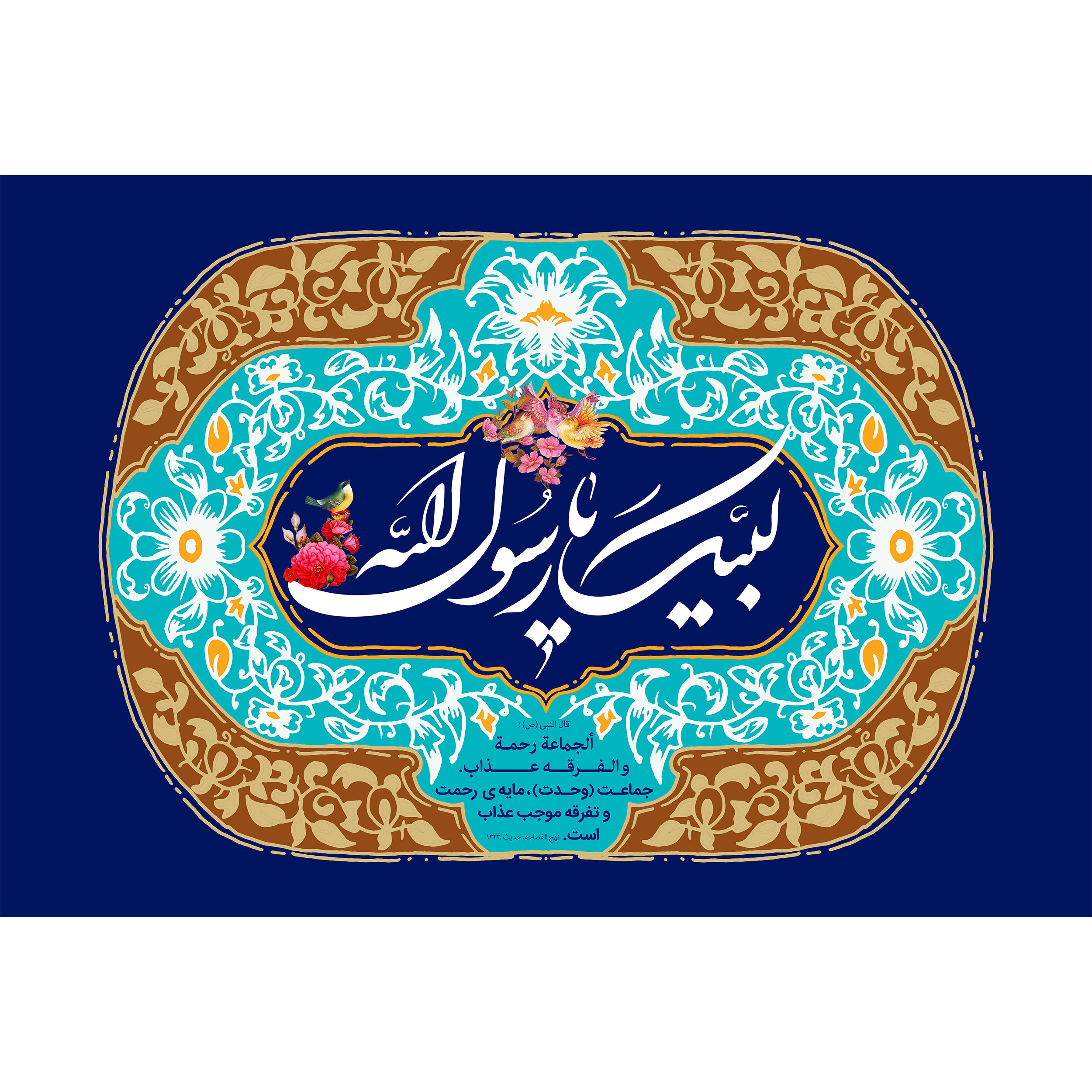 تابلو شاسی مدل لبیک یا رسول الله T4019