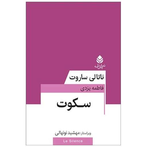 کتاب سکوت اثر ناتالی ساروت