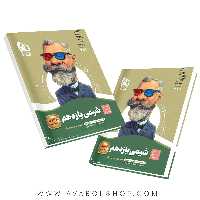 کتاب سیر تا پیاز شیمی یازدهم گاج