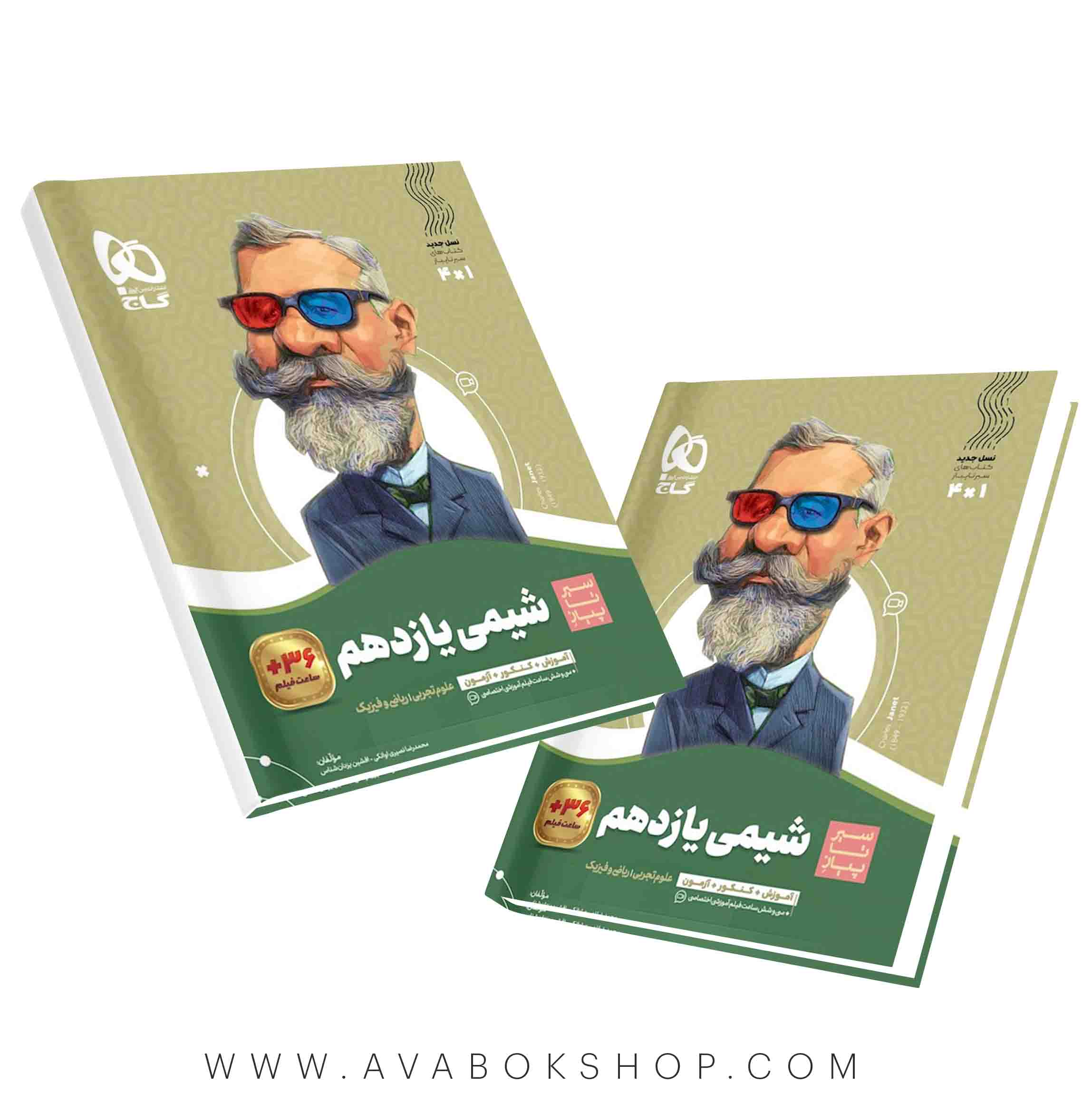 کتاب سیر تا پیاز شیمی یازدهم گاج