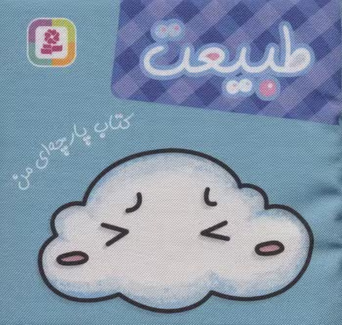 کتاب پارچه ای من (طبیعت) - ناشربوک | خرید آنلاین کتاب
