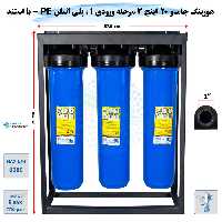 هوزینگ جامبو سه مرحله ای سوفیلتر