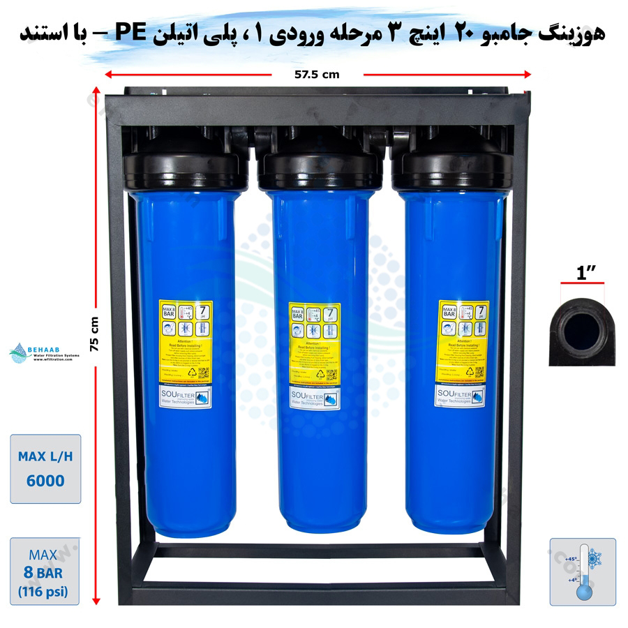 هوزینگ جامبو سه مرحله ای سوفیلتر