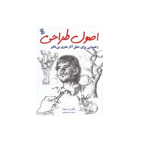 کتاب اصول طراحی