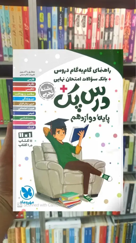 گام به گام درس پک دوازدهم تجربی مهر و ماه - بانک کتاب ماندگار-قیمت-خرید-کتاب-کمک-درسی-کنکور-دانشگاهی