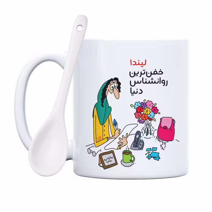 ماگ حس آمیزی طرح خفن ترین روانشناس دنیا مدل لیندا 