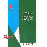 اصول فقه در آینه سوالات آزمون وکالت - فروشگاه کتاب اشراق