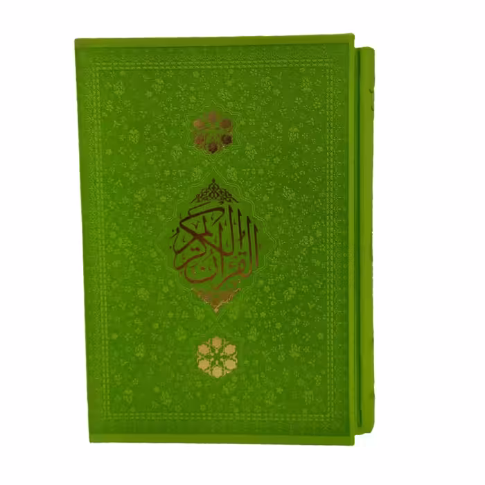 کتاب قرآن کریم ترجمه حسین انصاریان انتشارات مظفر