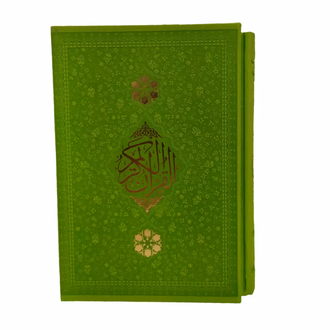 کتاب قرآن کریم ترجمه حسین انصاریان انتشارات مظفر