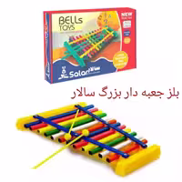 اسباب بازی بلز جعبه دار سالار سایز بزرگ