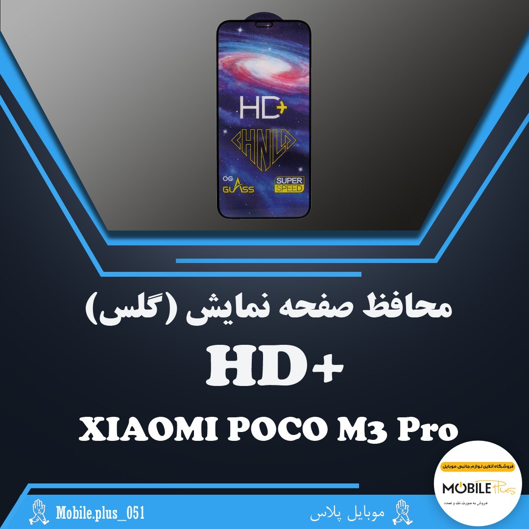 گلس تمام صفحه HD Plus مناسب برای Xiaomi Poco M3 Pro کد 10175 