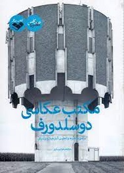 مکتب عکاسی دوسلدورف: بررسی و تجزیه و تحلیل آثار هیلا و برند بکر | مرکز فرهنگی آبی