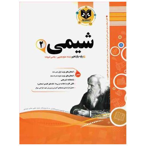 کتاب شیمی یازدهم نمونه سوالات امتحانی اثر جمعی از نویسندگان