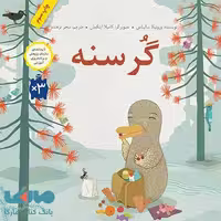 گرسنه فاطمی
