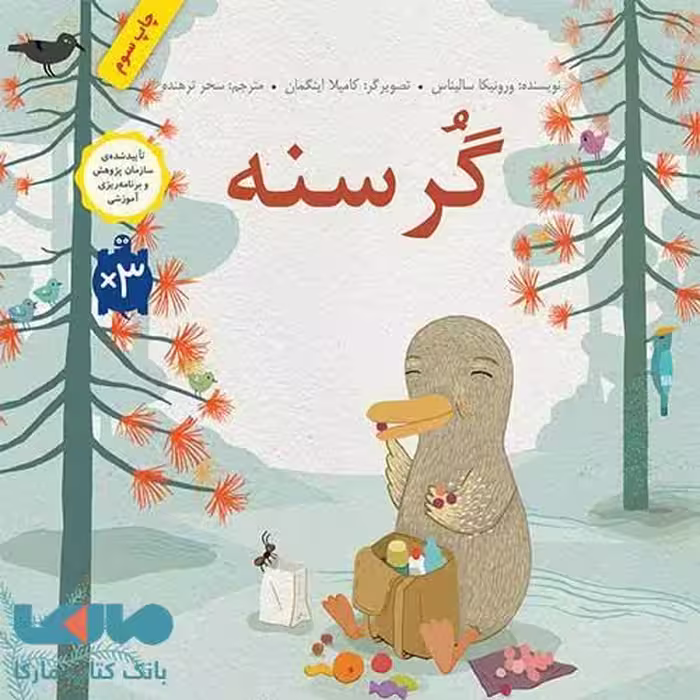 گرسنه فاطمی