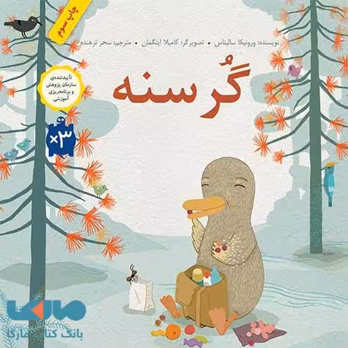 گرسنه فاطمی
