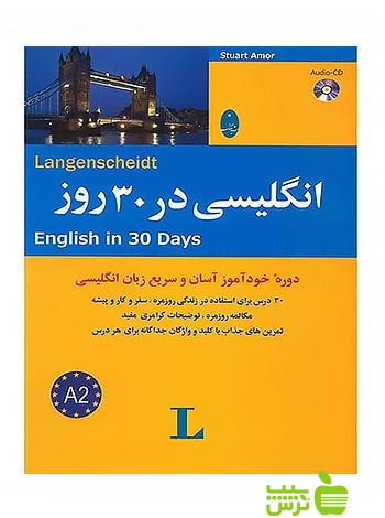 انگلیسی در 30 روز استیووارت آمور شباهنگ - تخفیف ویژه سیب ترش - SibTorsh