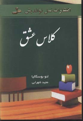 کلاس عشق