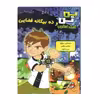 کتاب بن تن و ده بیگانه فضایی اثر دانکن رولیو انتشارات سایه گستر
