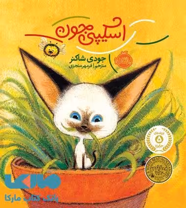 اسکیپی جون نشر پرتقال