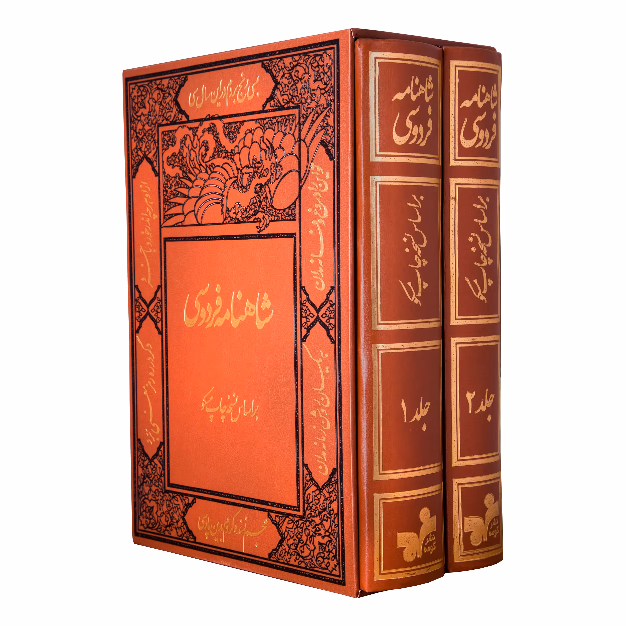 کتاب شاهنامه فردوسی انتشارات کومه
