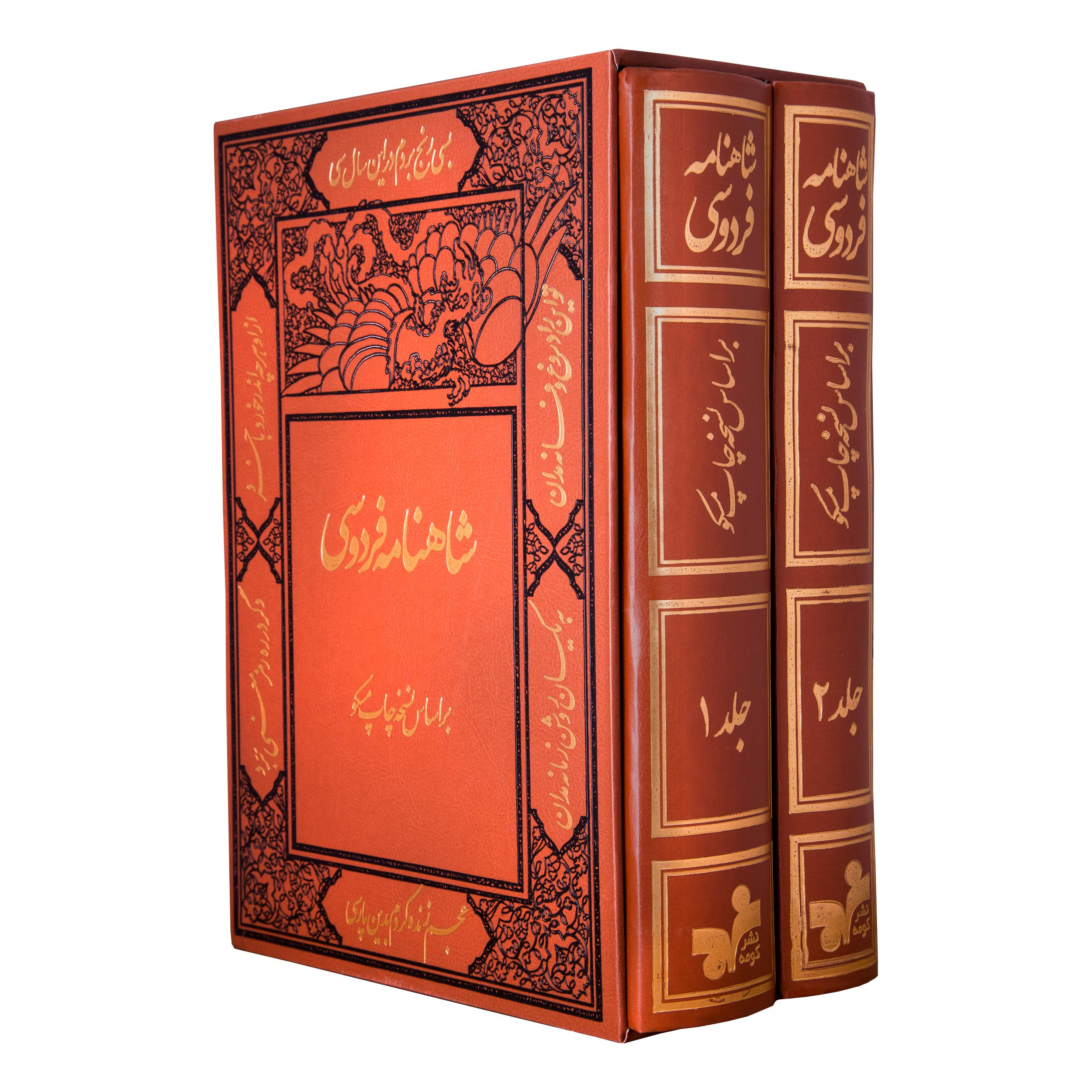 کتاب شاهنامه فردوسی انتشارات کومه