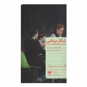 شکار مرغابی | مرکز فرهنگی آبی