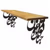 شلف دیواری مدل نستعلیق کد A-CSH243