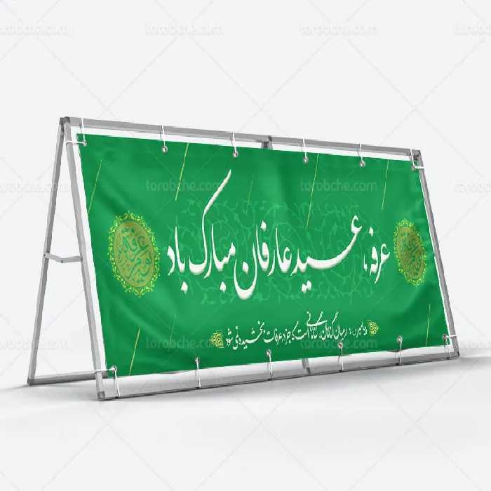 طرح بیلبورد روز عرفه | گرافیک با طعم تربچه