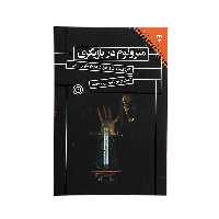 کتاب مترونوم در بازیگری اثر مهدی ارجمند