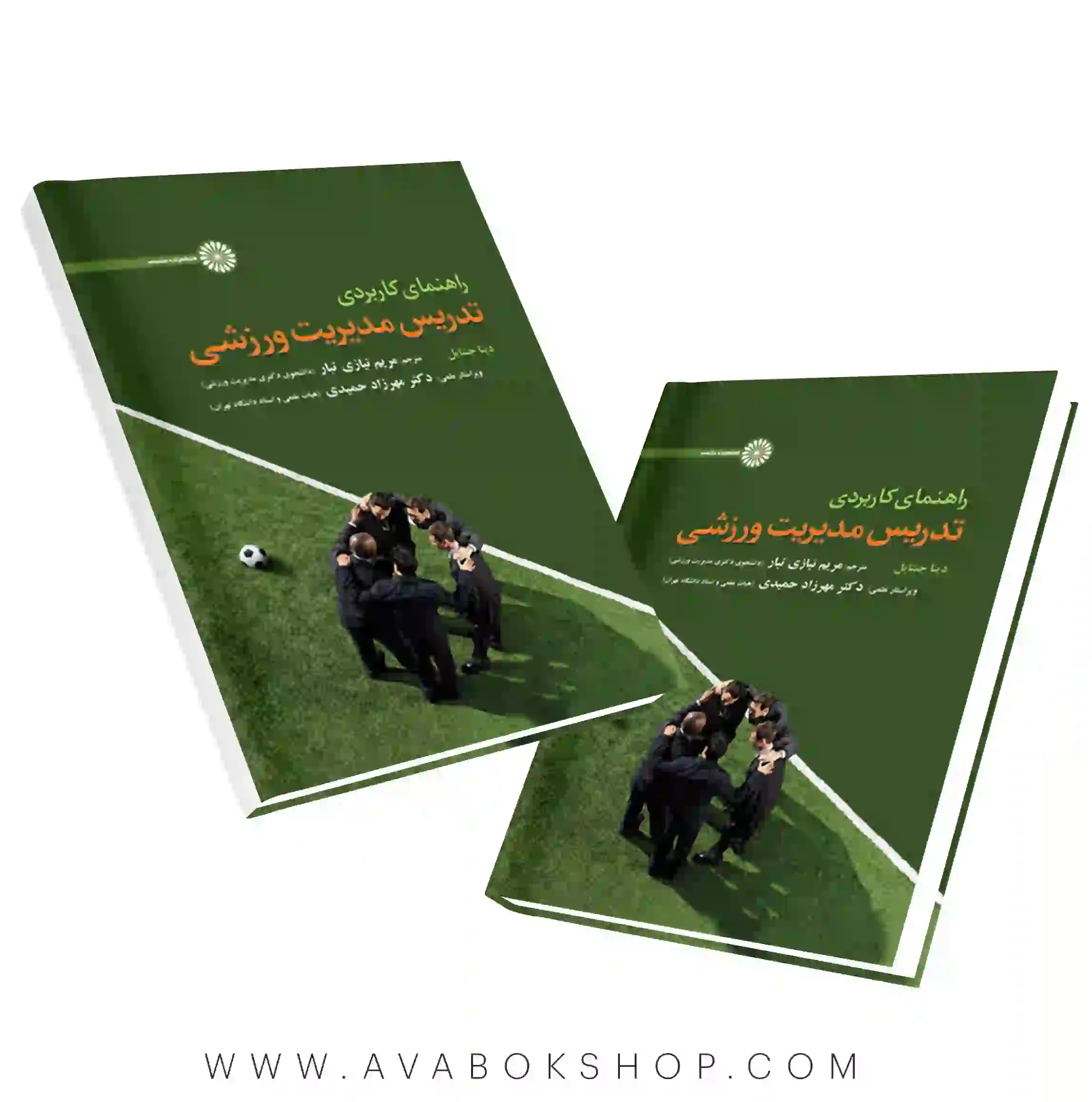 کتاب راهنمای کاربردی تدریس مدیریت ورزشی انتشارات حتمی