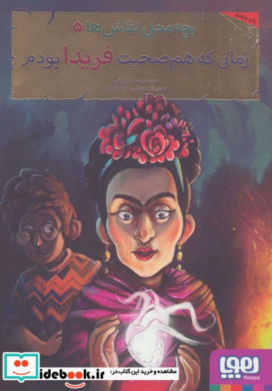 کتاب بچه محل نقاش ها 5