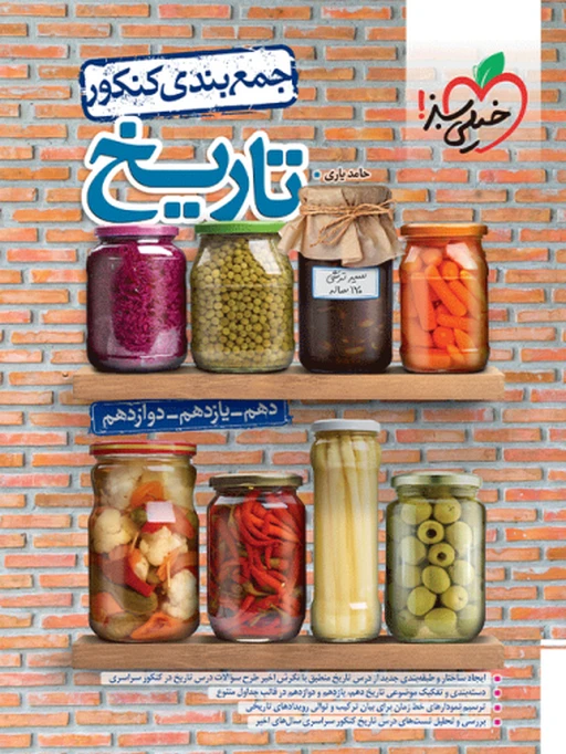 عربی جامع انسانی تست خیلی سبز