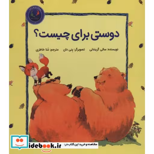 کتاب فیجی و خرسی 1
